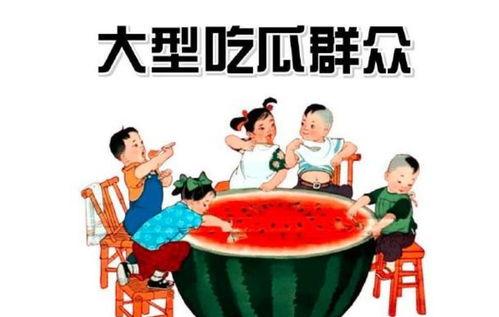 勤劳的吃瓜群众,揭秘网络舆论场中的“幕后推手”