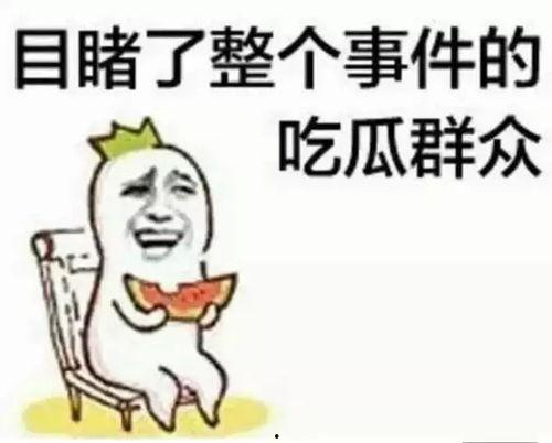 微信吃瓜群众群聊最新,揭秘娱乐圈最新热点事件